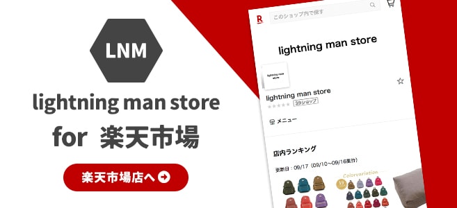 ライトニングマンストア 楽天市場店